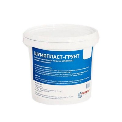 Шумопласт-грунт| грунтовочная масса для покрытия Шумопласт 