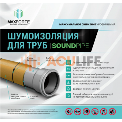 Шумоизоляция для труб МаксФорте SoundPIPE