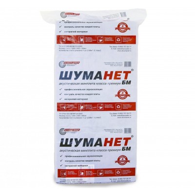 Шуманет-БМ, минплита НГ, 1200х600х50 мм, в упаковке 4шт./2,88 м2 Шуманет-БМ, минплита НГ, 1200х600х50 мм, в упаковке 4шт./2,88 м2